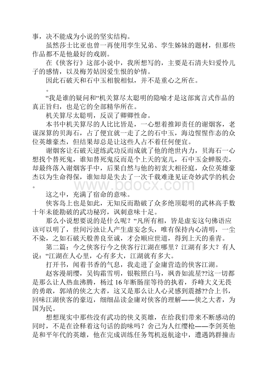 《侠客行》读书笔记.docx_第2页