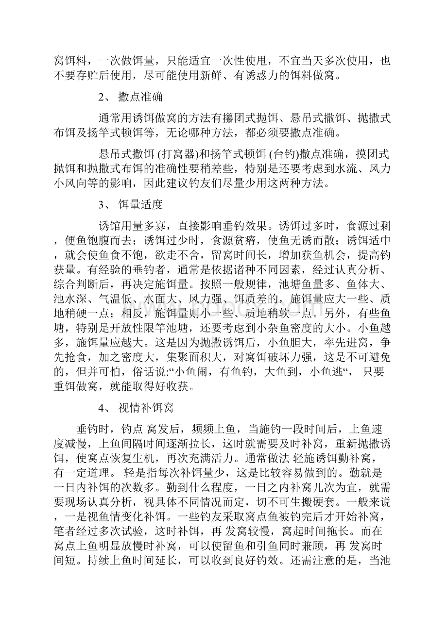 钓鱼技巧综合.docx_第3页