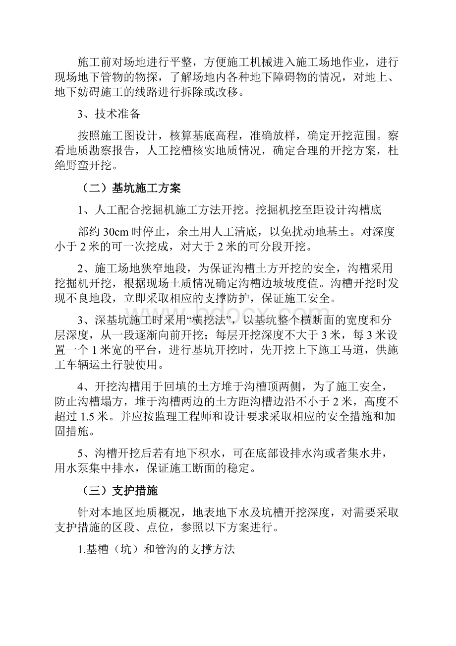 深基坑开挖专项方案.docx_第2页