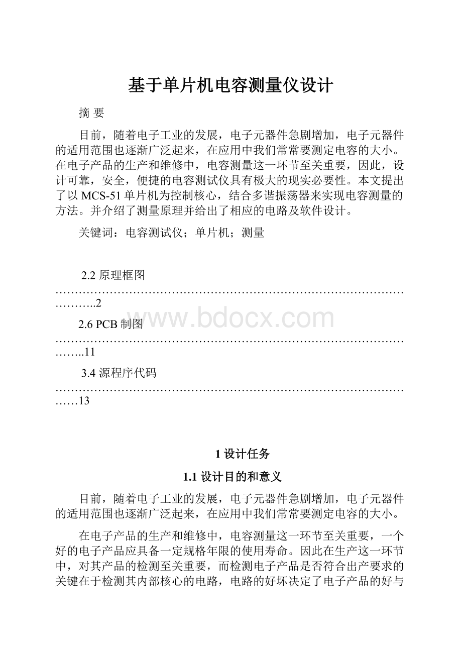 基于单片机电容测量仪设计Word文档格式.docx_第1页