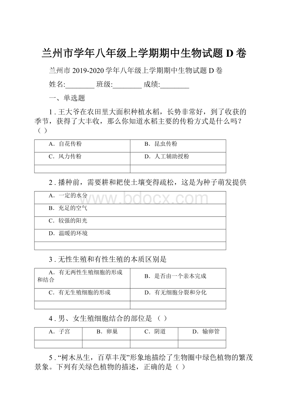 兰州市学年八年级上学期期中生物试题D卷Word文档格式.docx_第1页