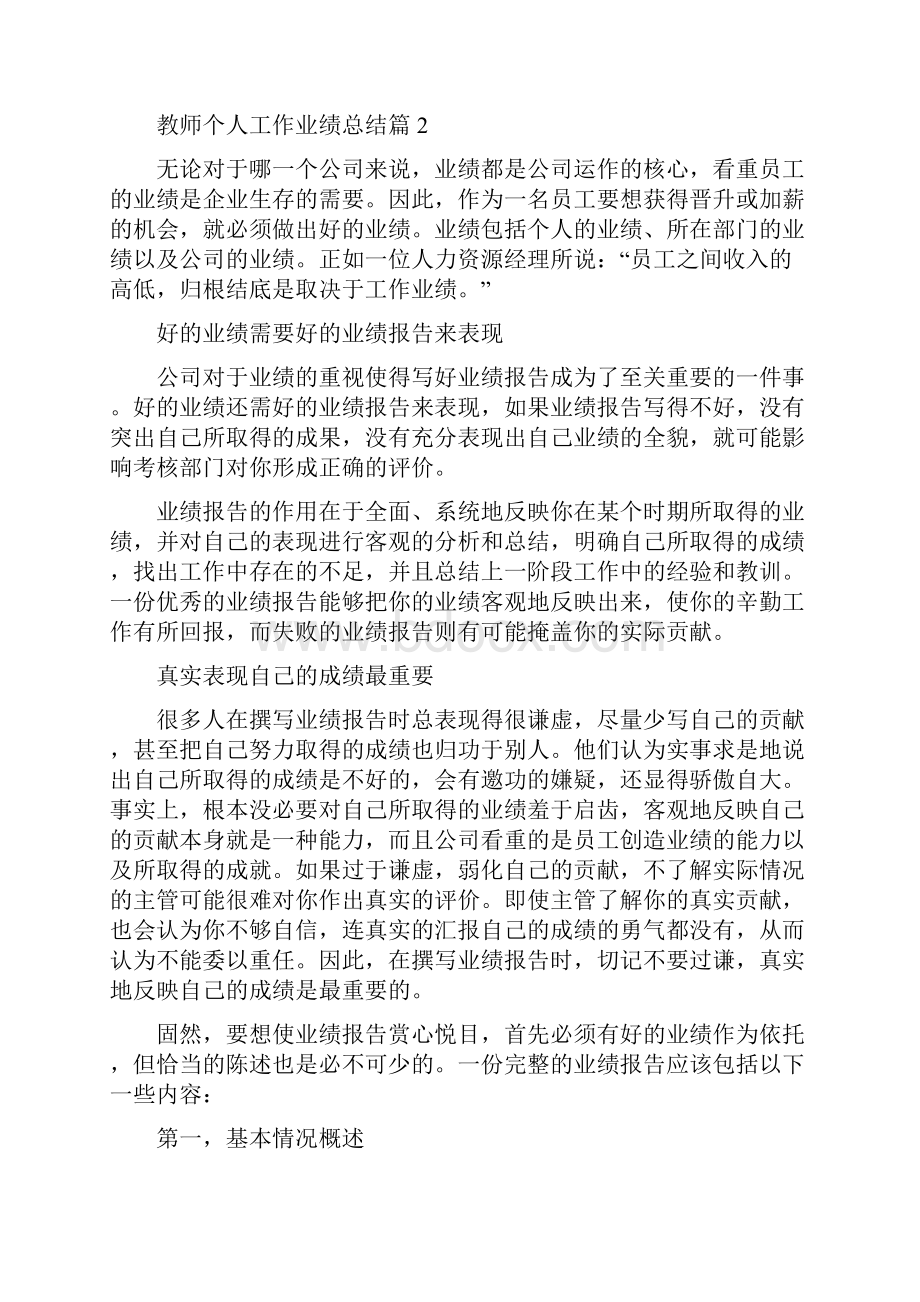 教师个人工作业绩总结范文大全.docx_第2页