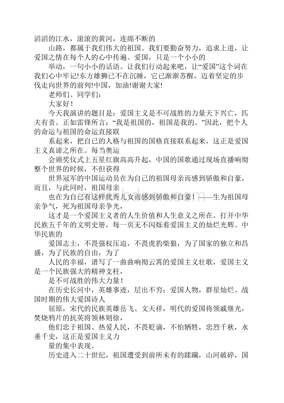 关于爱国精神人物的演讲稿文档格式.docx_第3页