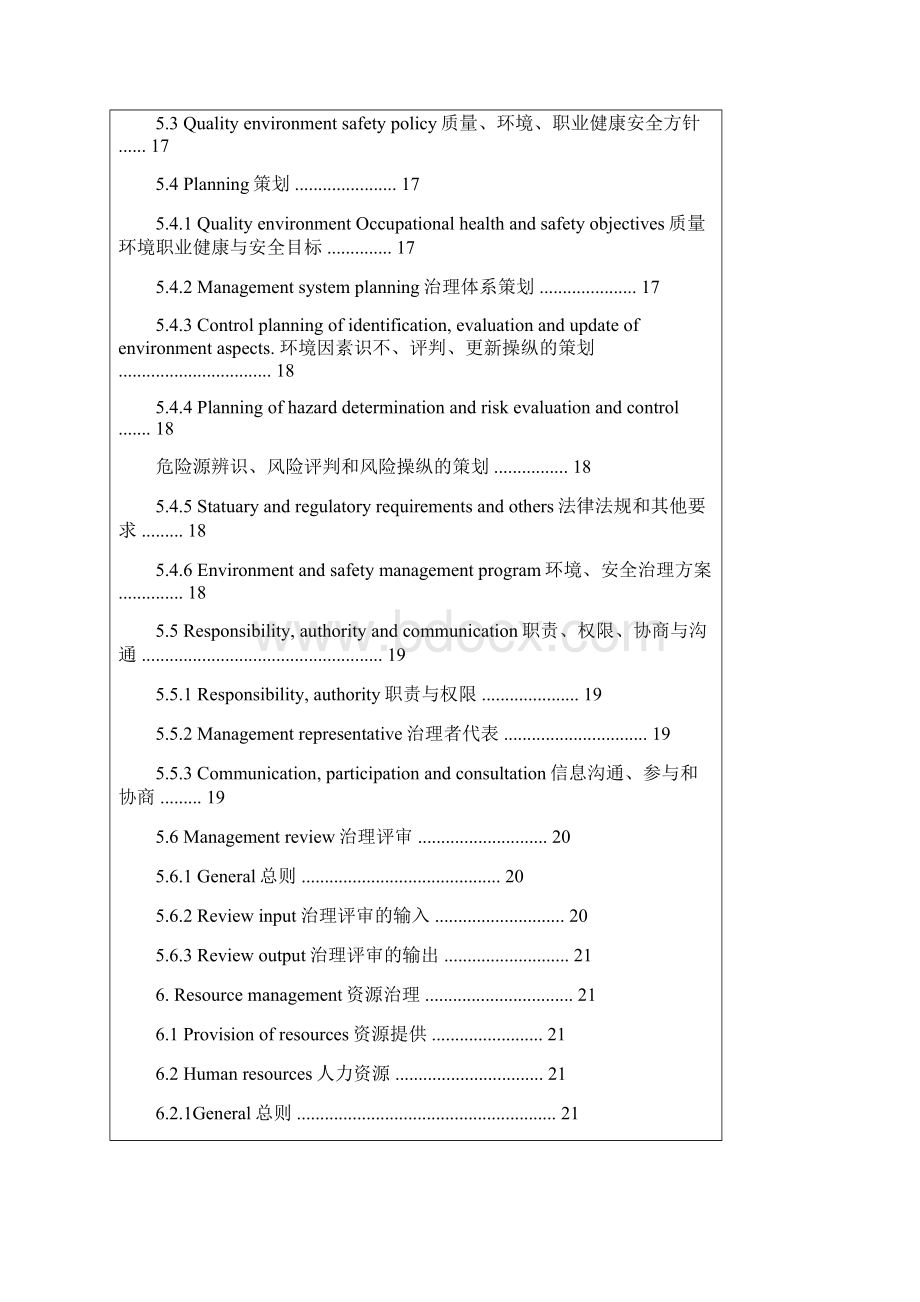 ISO9001程序文件中英文Word文档格式.docx_第2页