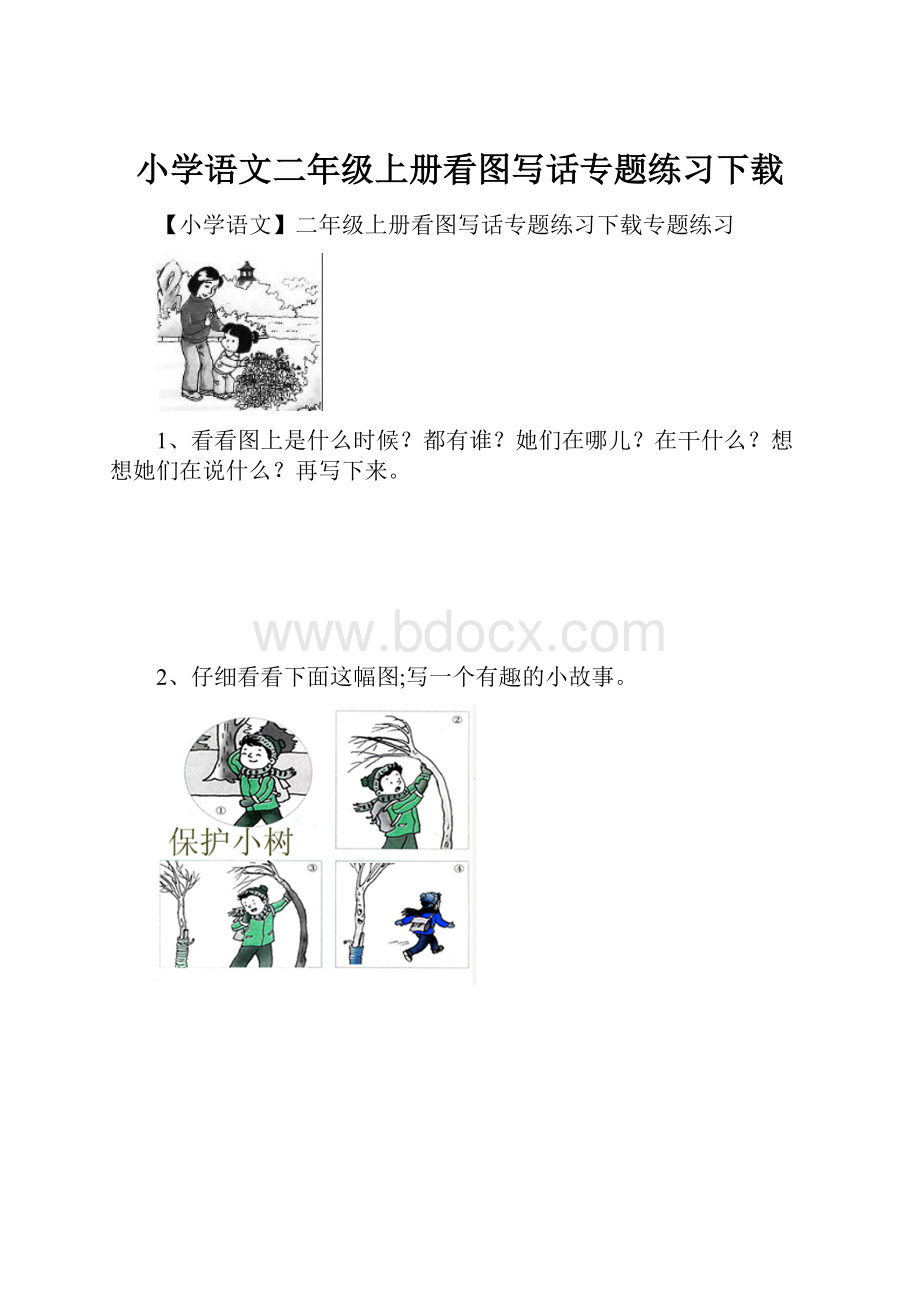 小学语文二年级上册看图写话专题练习下载文档格式.docx_第1页