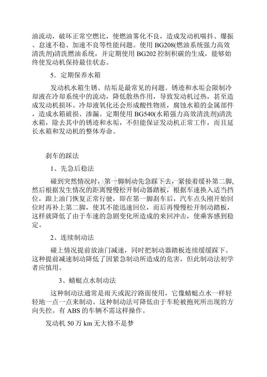 汽车保养常识大全非常详细.docx_第2页