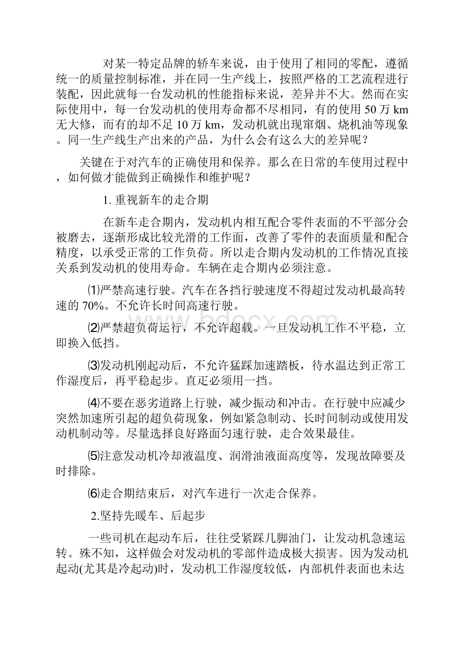 汽车保养常识大全非常详细.docx_第3页