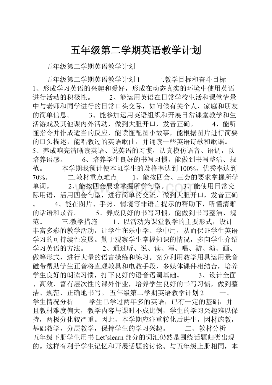 五年级第二学期英语教学计划.docx