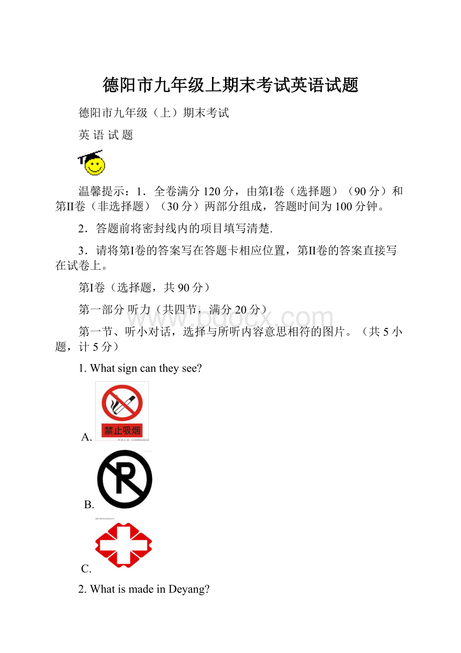 德阳市九年级上期末考试英语试题.docx_第1页