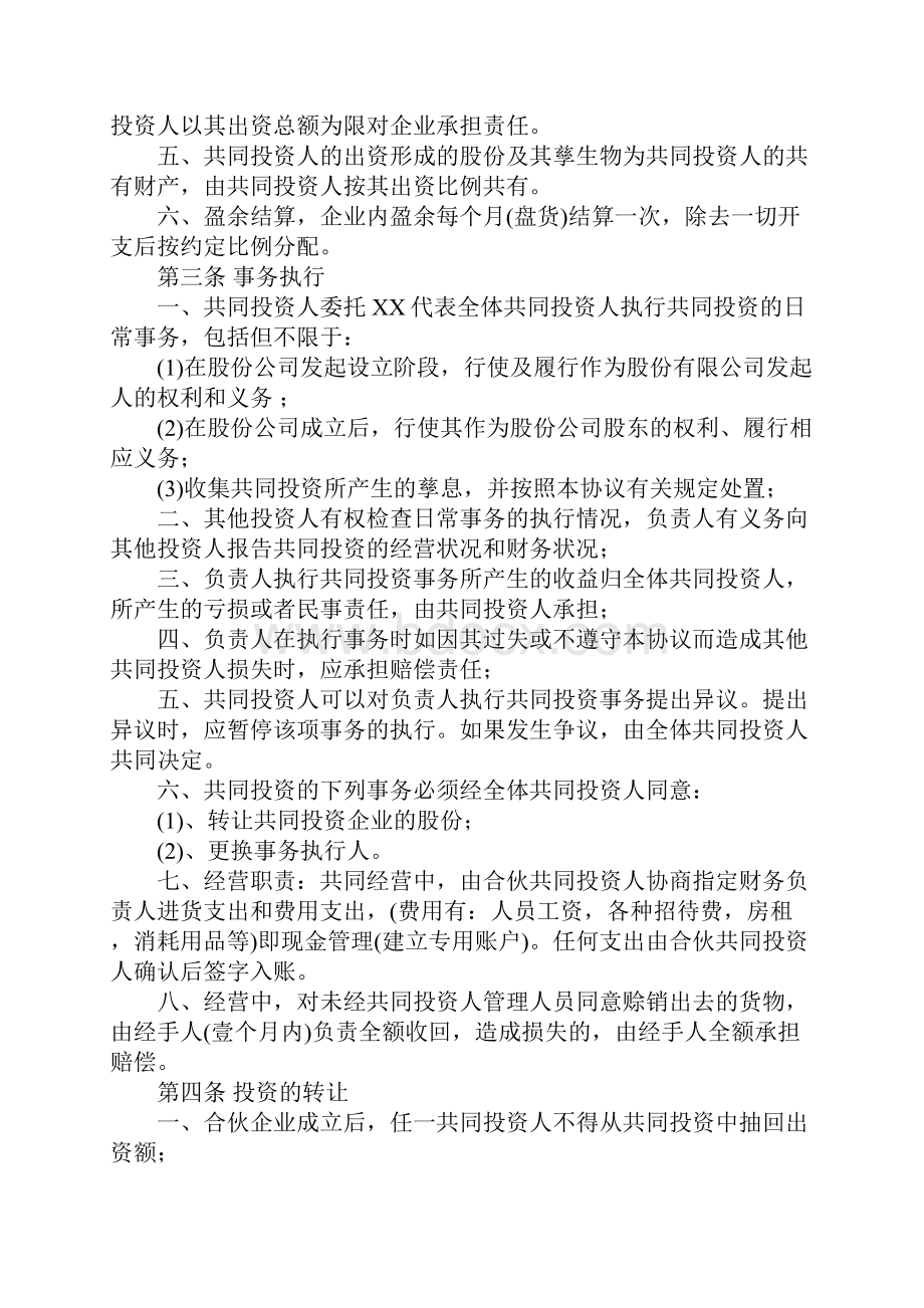 四人合作协议合同范本.docx_第2页