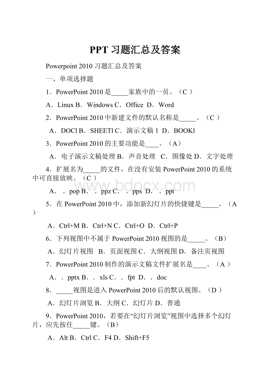 PPT习题汇总及答案.docx_第1页