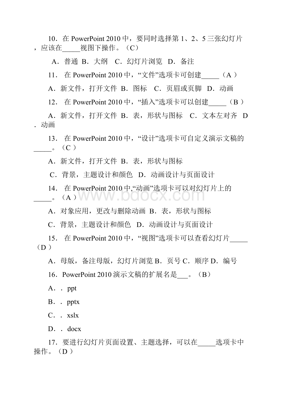 PPT习题汇总及答案.docx_第2页