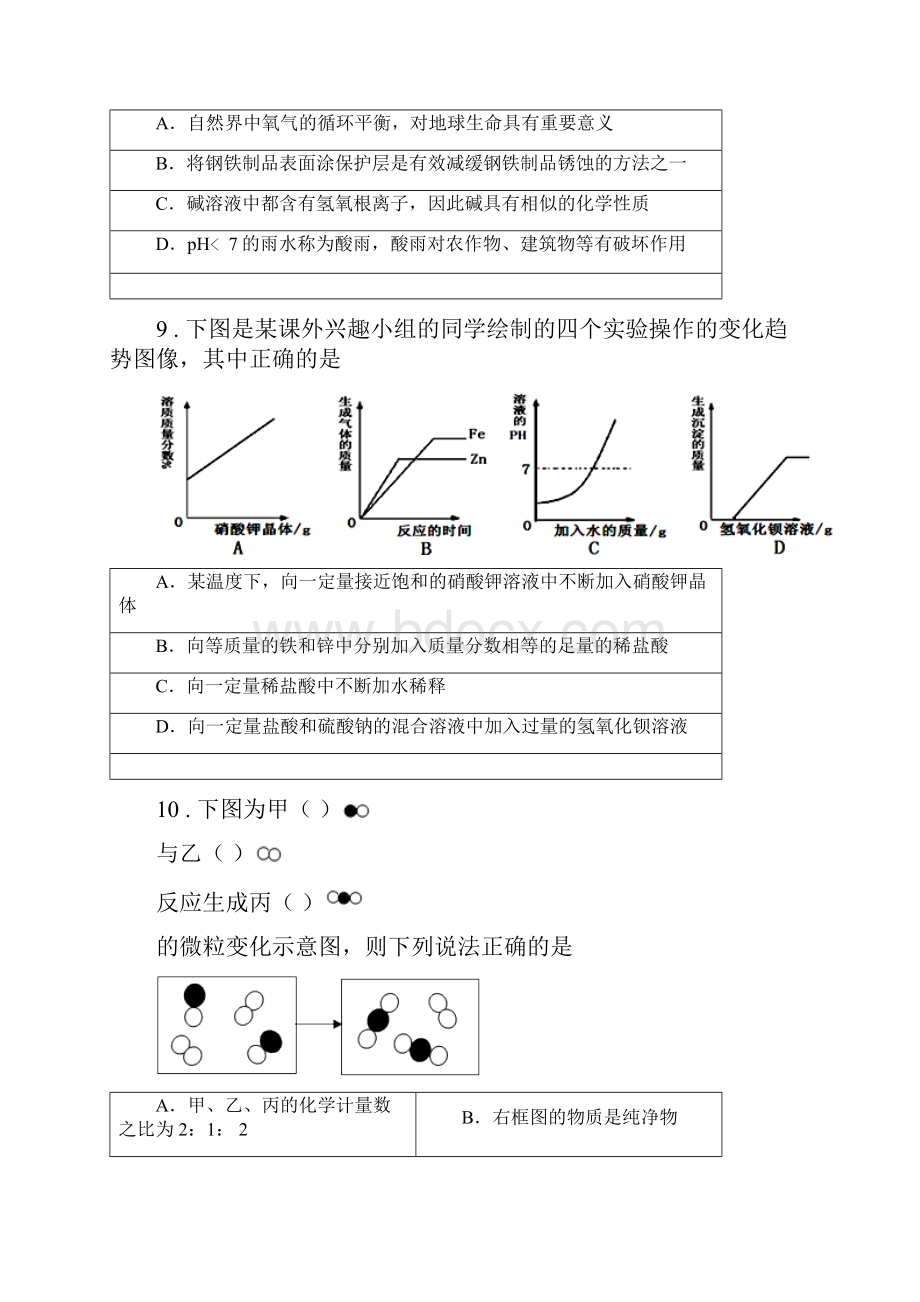 重庆市九年级下学期期中考试化学试题C卷Word文档下载推荐.docx_第3页