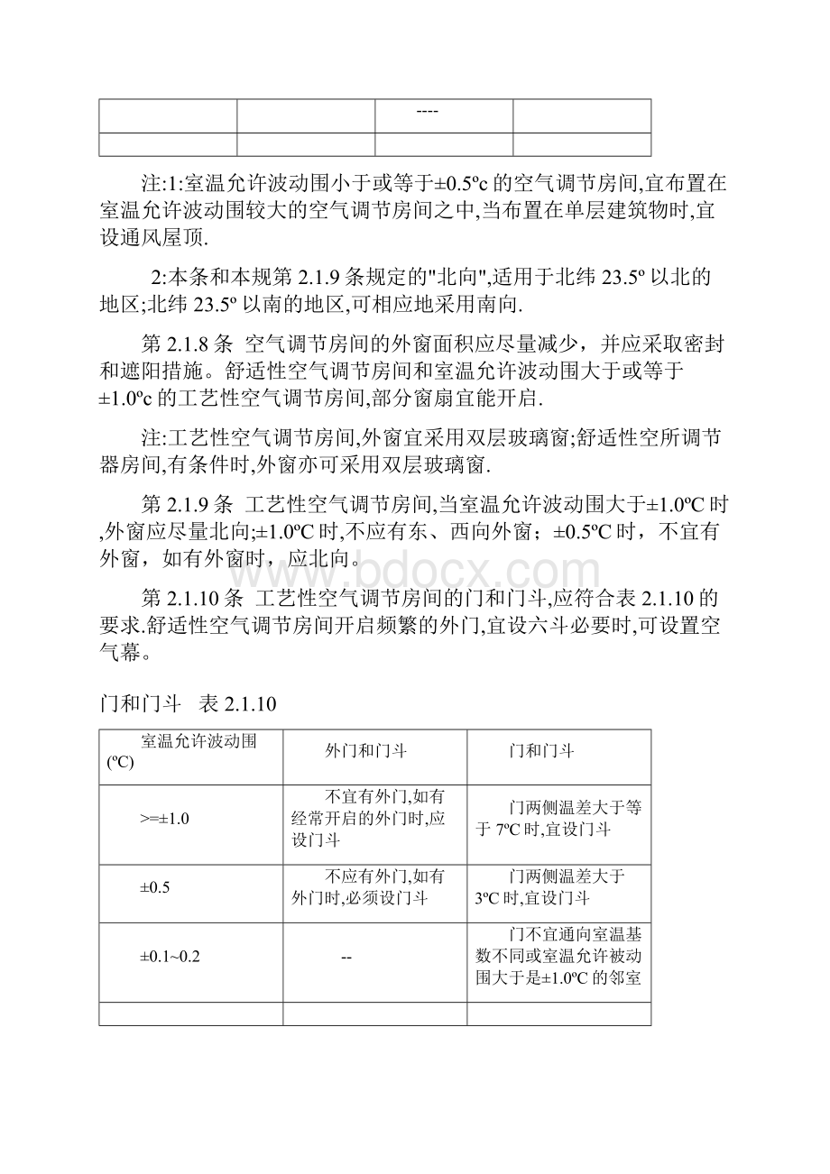 暖通空调设计规范标准详.docx_第3页