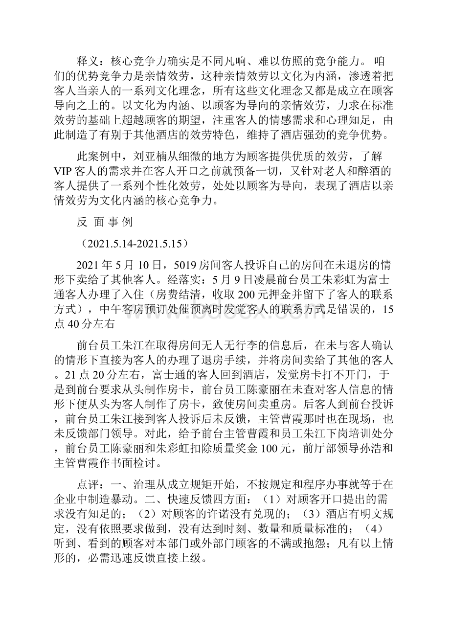 酒店正反面事例514520.docx_第3页