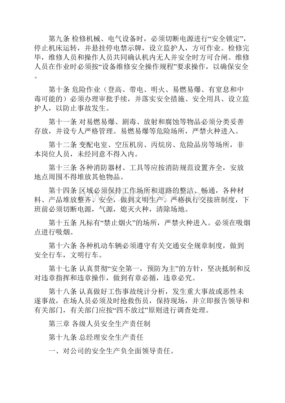 各级人员安全生产责任制.docx_第2页