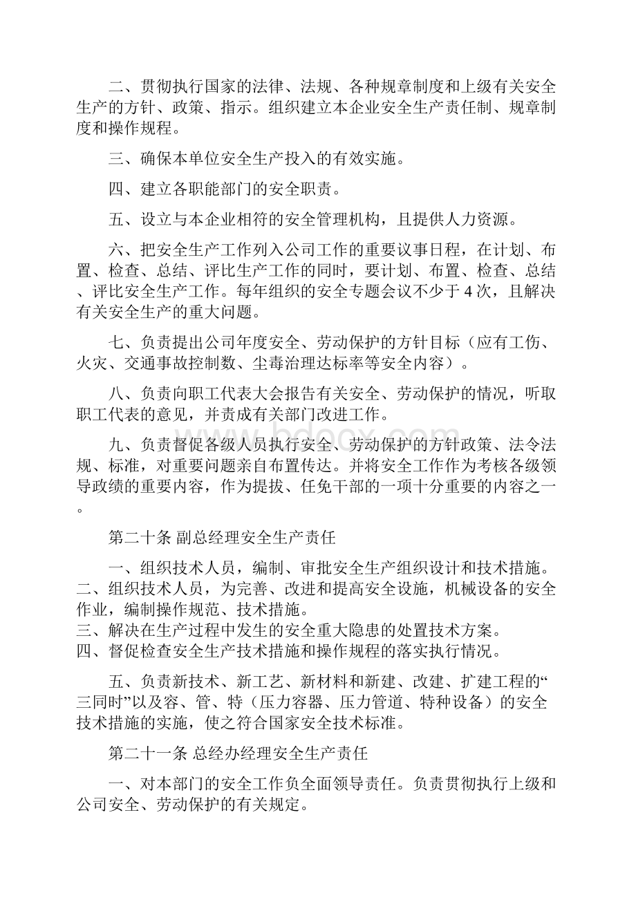 各级人员安全生产责任制.docx_第3页