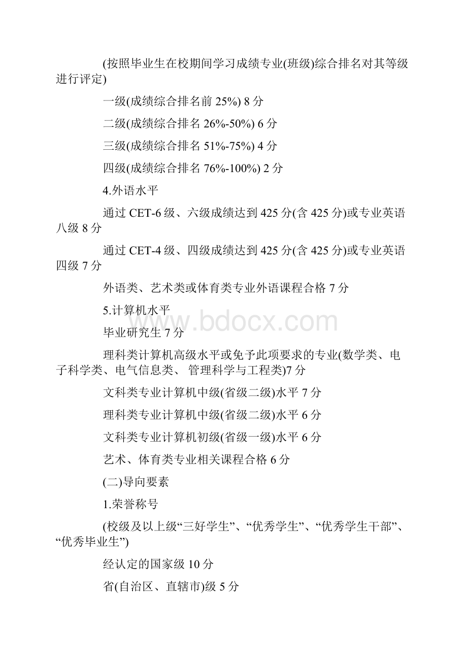 上海落户评分最新标准.docx_第2页