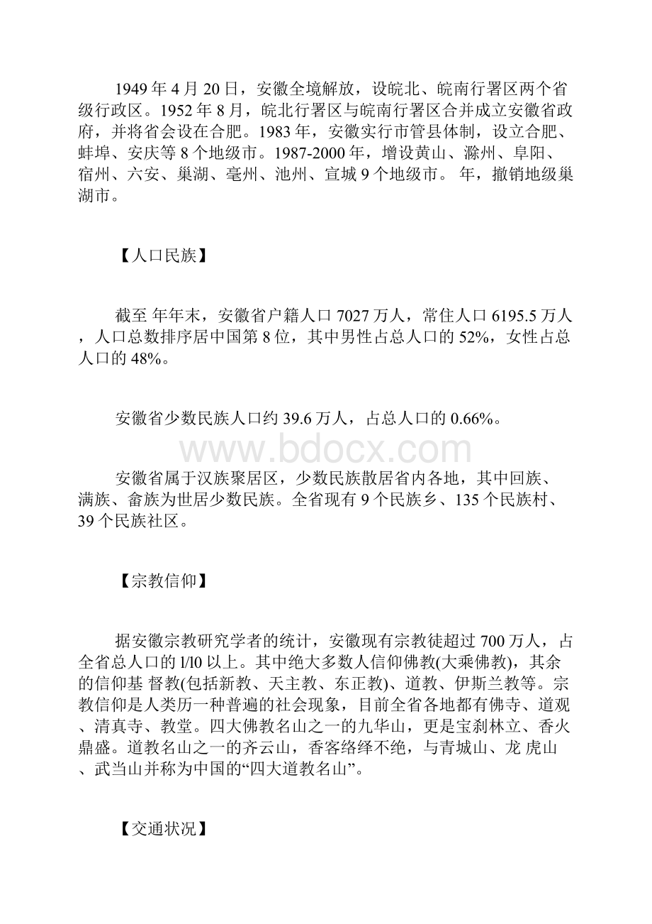 最新导游证《地方导游基础知识》第十二章辅导安徽省基本概况Word文档格式.docx_第3页