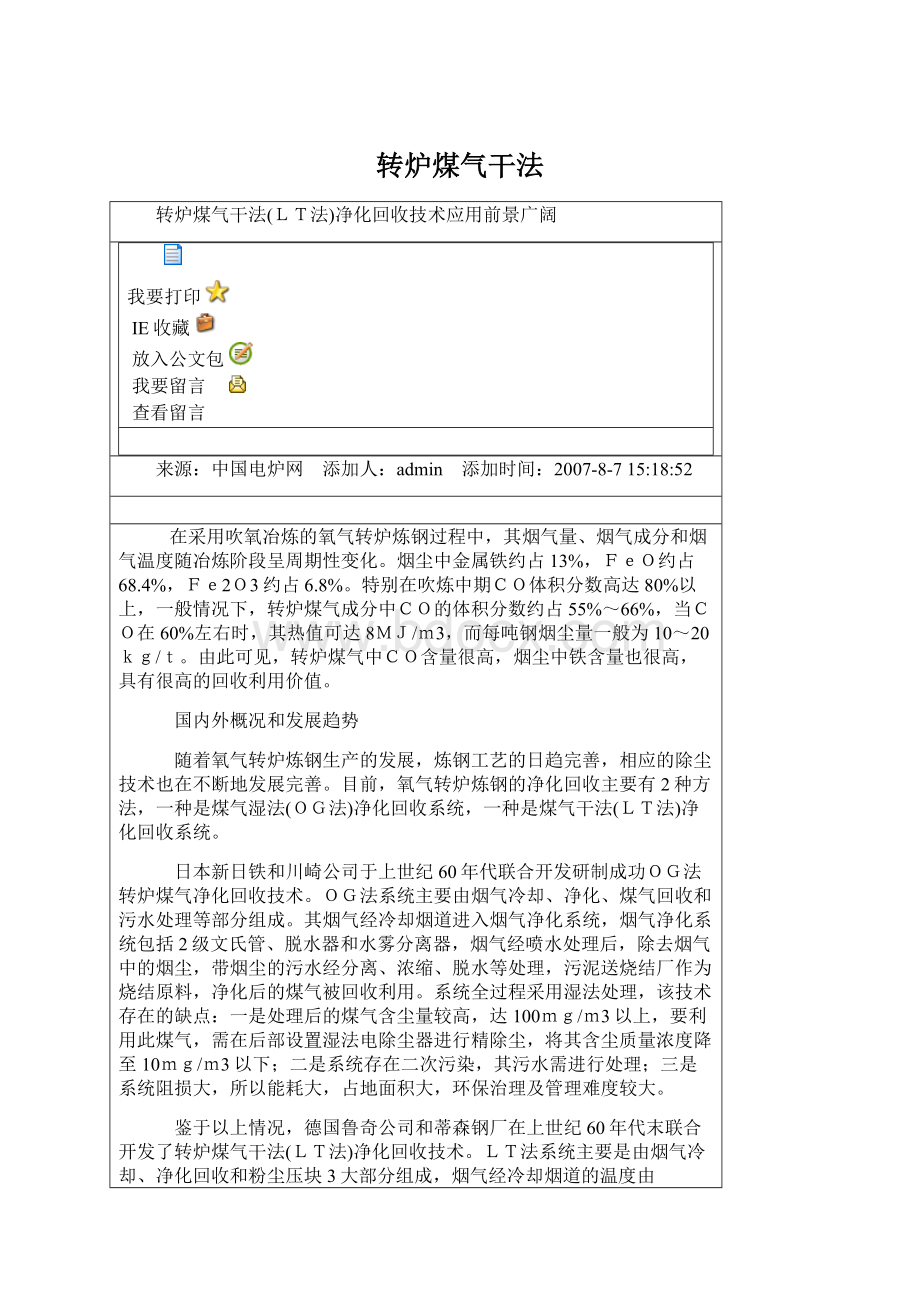 转炉煤气干法Word文档下载推荐.docx