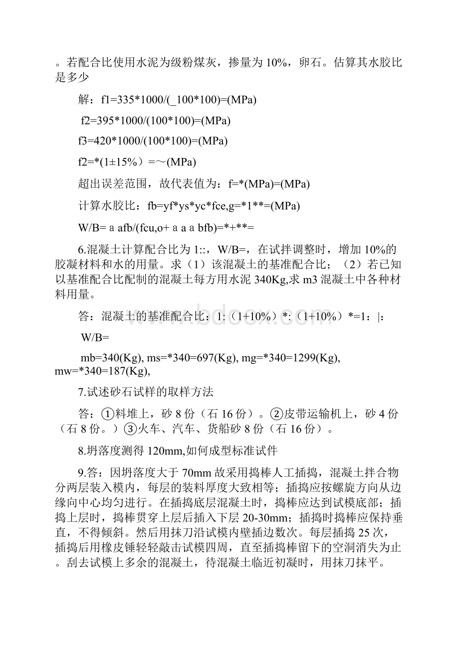 预拌混凝土培训考试内容Word格式.docx_第2页