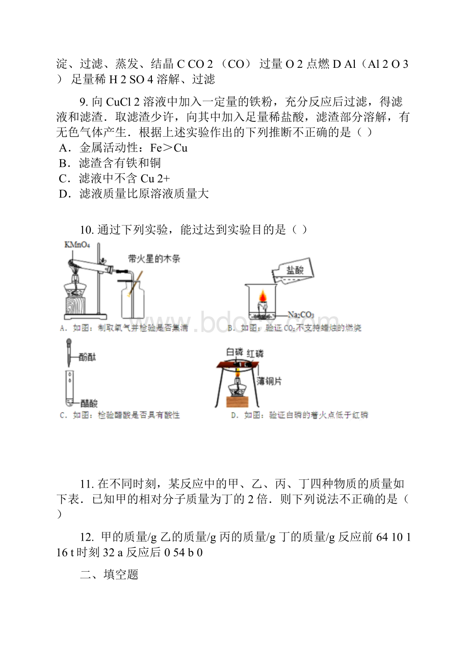 初中毕业升学考试江苏南通卷化学含答案及解析.docx_第3页