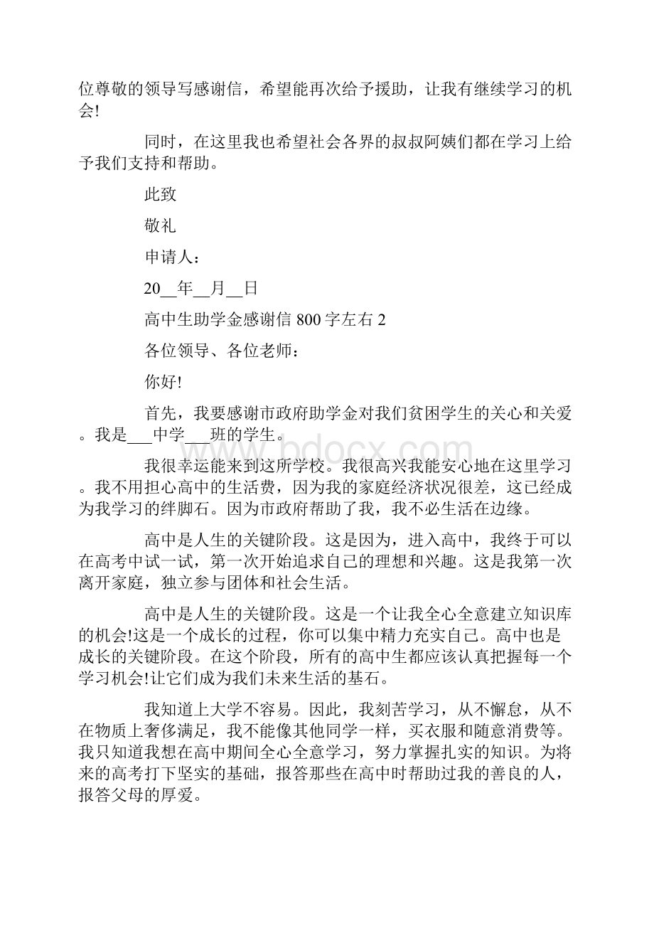 高中生助学金感谢信800字左右.docx_第2页