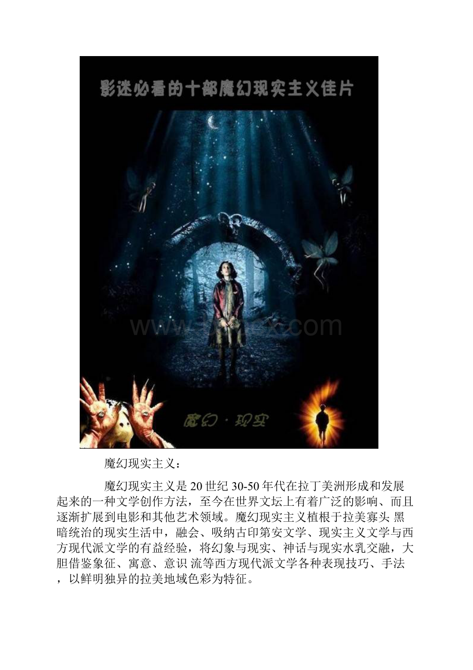 十部魔幻现实主义佳片 经典魔幻电影.docx_第2页