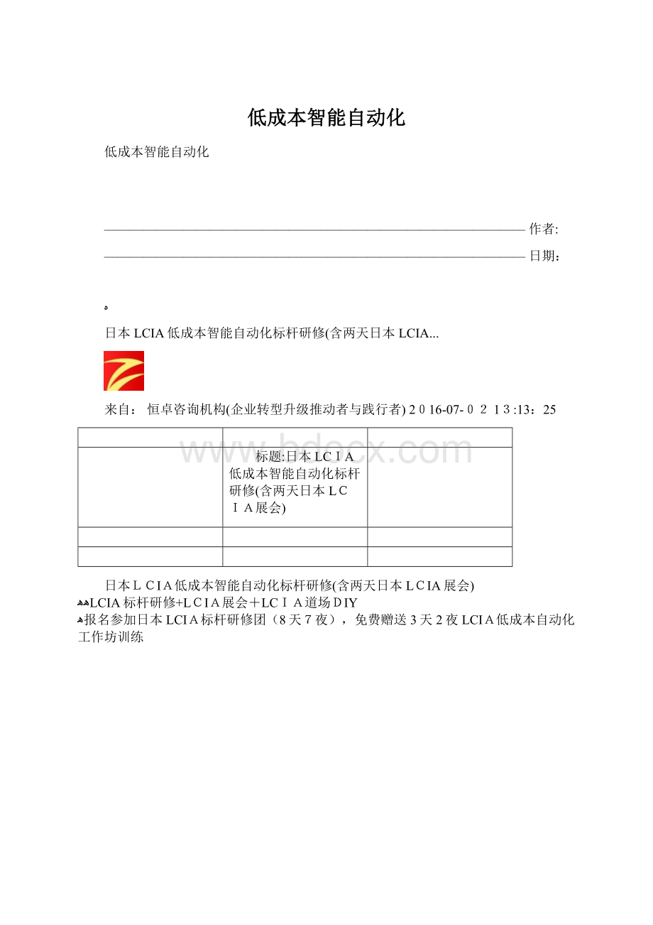 低成本智能自动化文档格式.docx