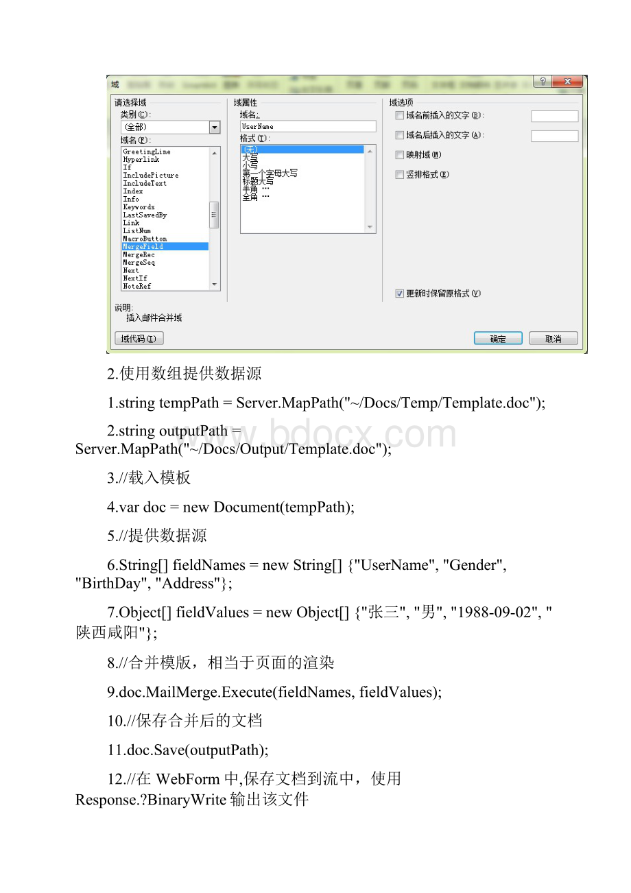 Aspose Word模板使用总结.docx_第2页