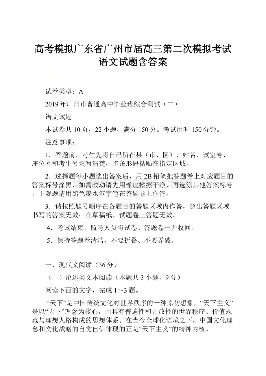 高考模拟广东省广州市届高三第二次模拟考试语文试题含答案.docx