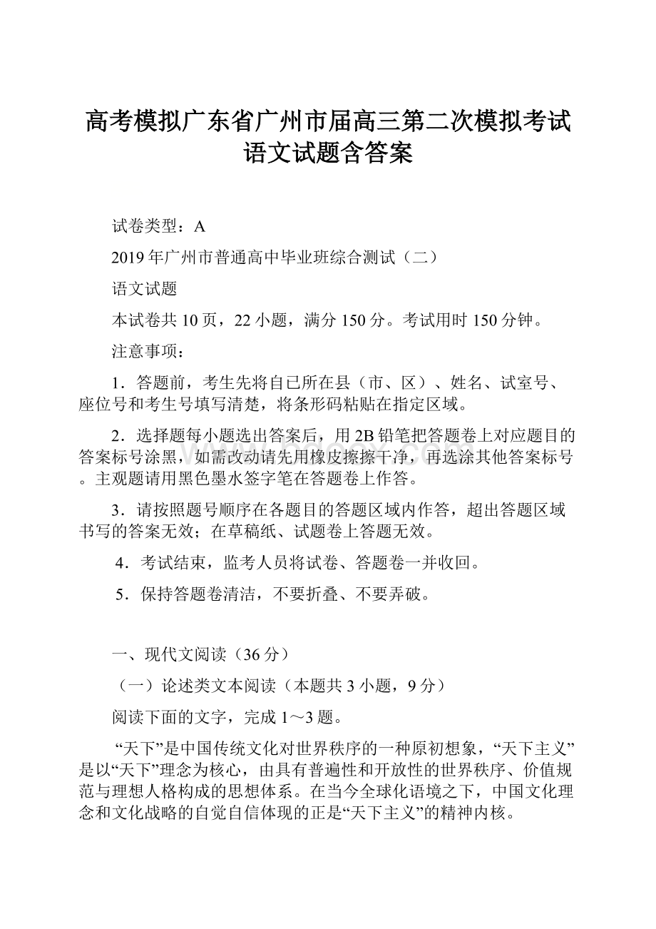 高考模拟广东省广州市届高三第二次模拟考试语文试题含答案.docx_第1页