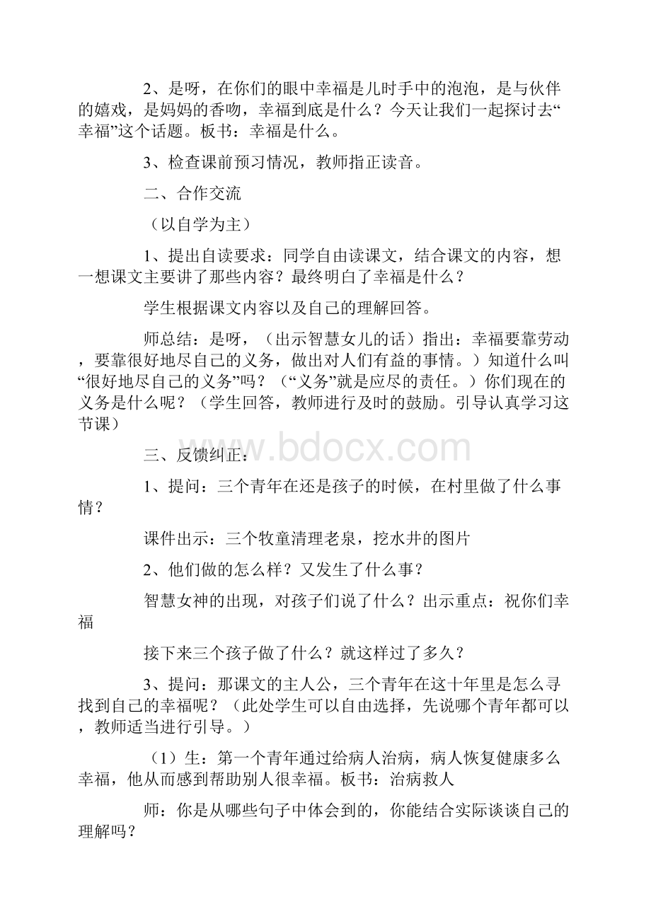 幸福是什么教学设计四年级语文教案模板.docx_第2页