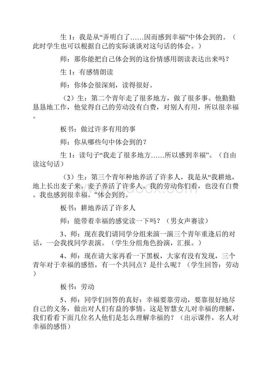 幸福是什么教学设计四年级语文教案模板.docx_第3页