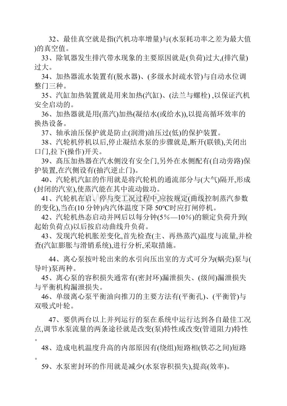 汽轮机专业考试题库文档格式.docx_第3页