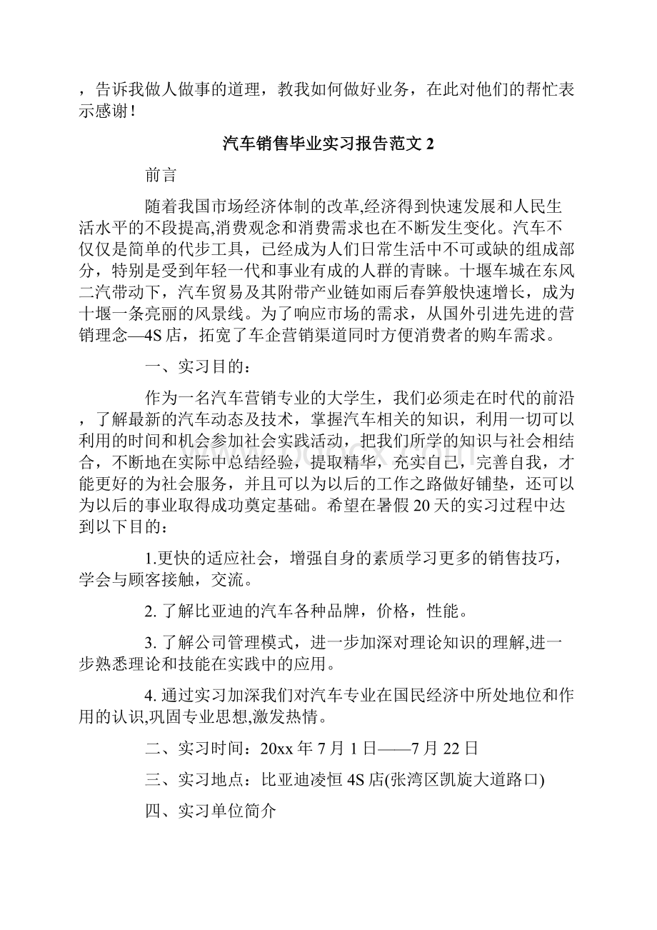 汽车销售毕业实习报告.docx_第3页