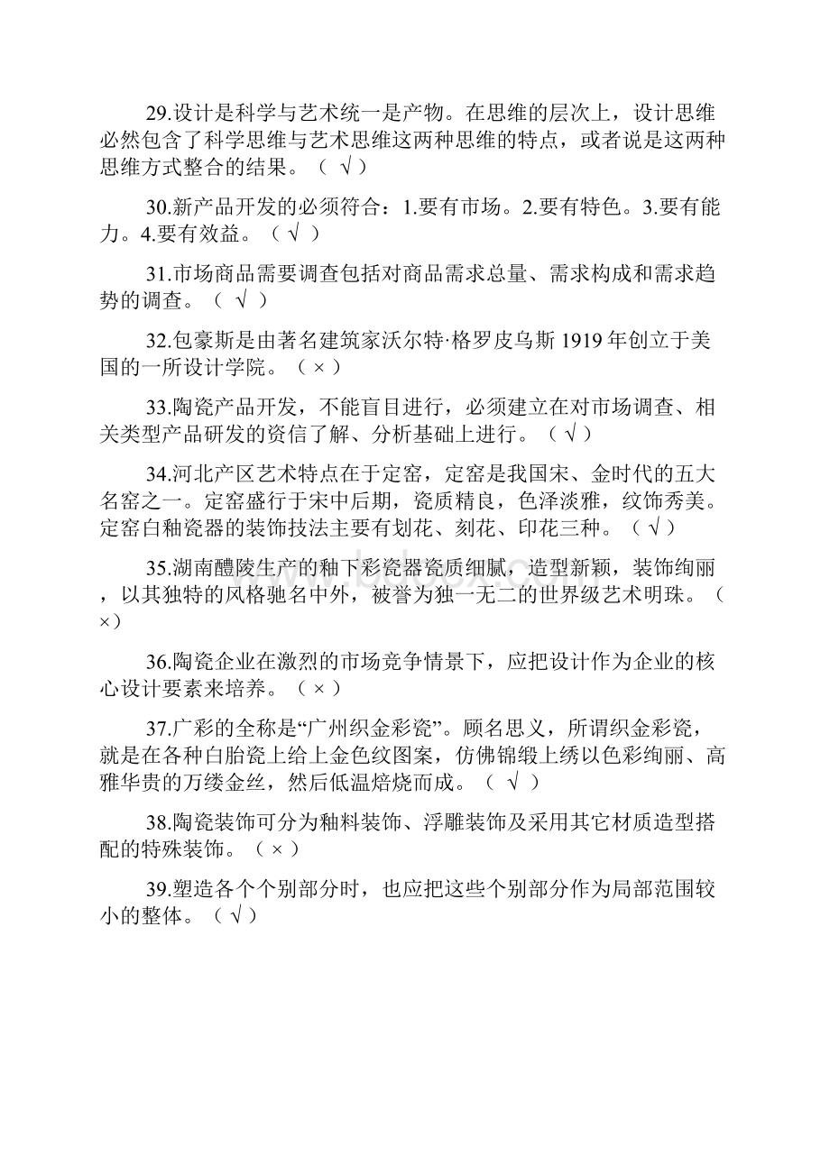 陶瓷产品设计师决赛试题300道.docx_第3页