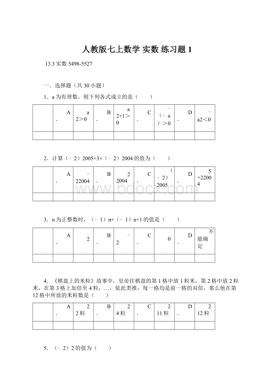 人教版七上数学 实数 练习题 1.docx_第1页