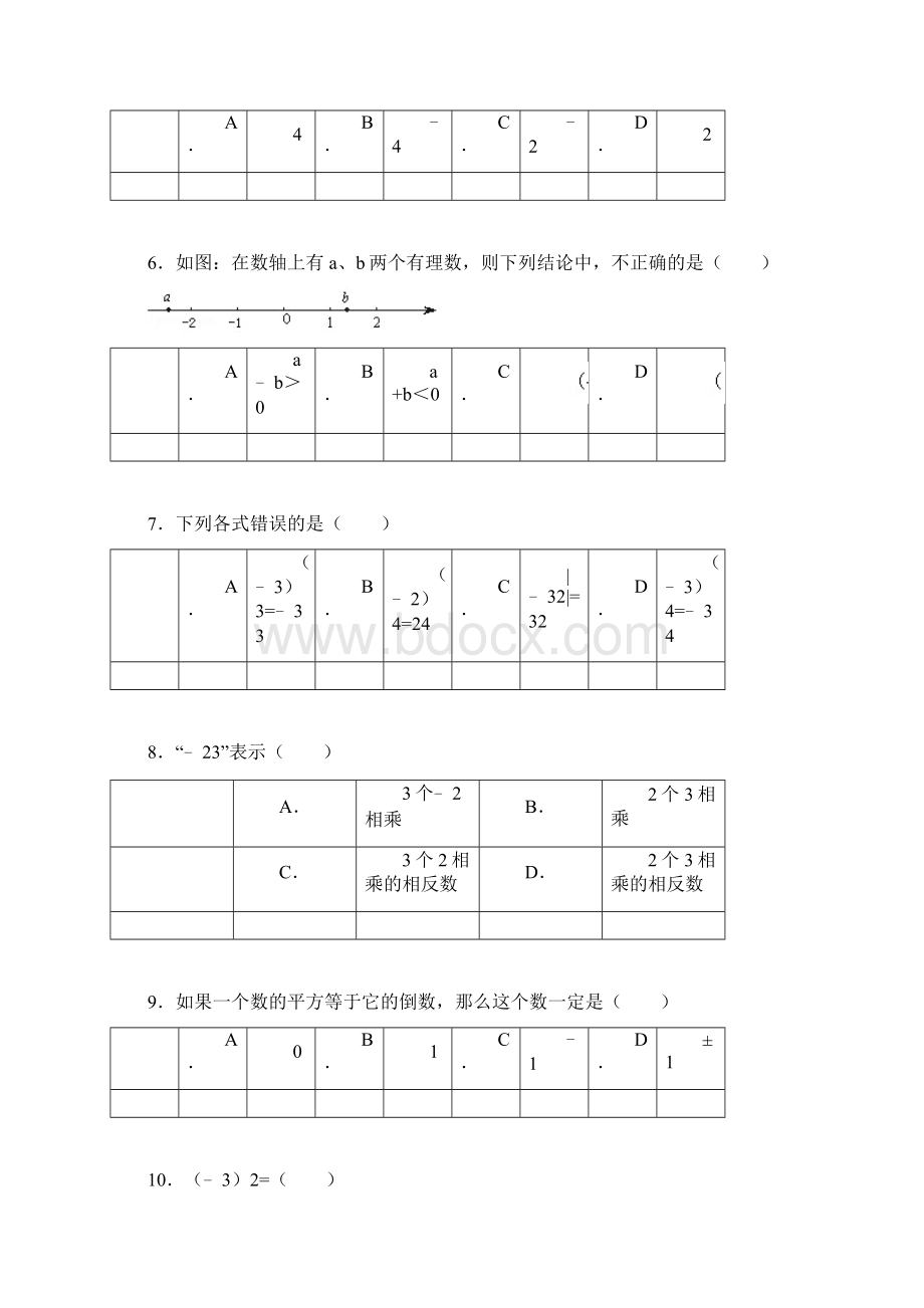 人教版七上数学 实数 练习题 1.docx_第2页