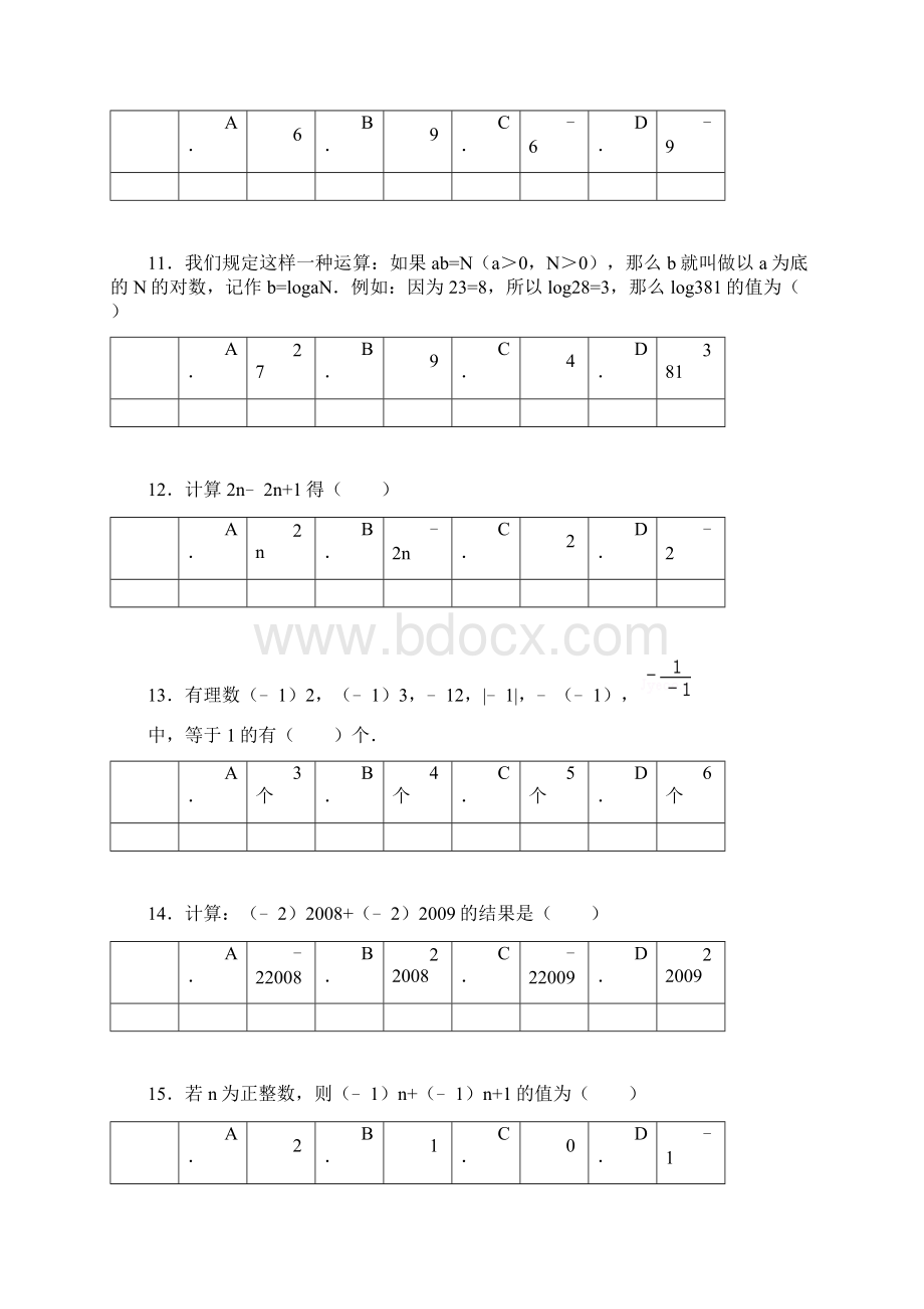 人教版七上数学 实数 练习题 1.docx_第3页