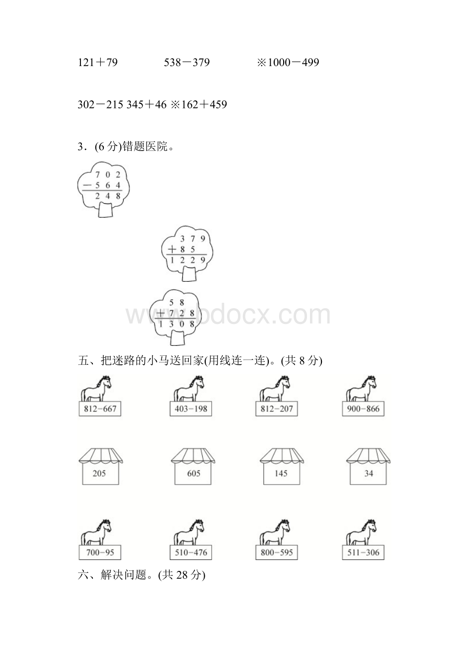 三年级数学上册第4单元综合能力检测.docx_第3页