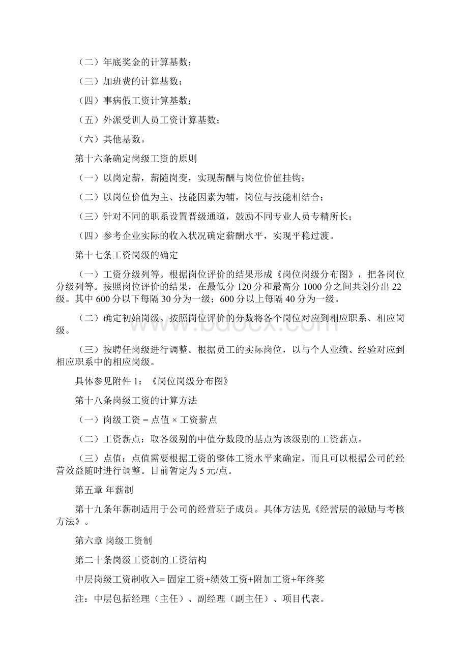 企业薪酬设计方案完整版.docx_第3页