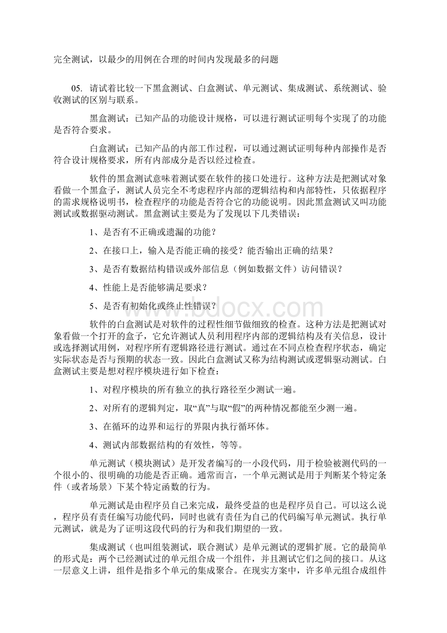 软件测试人员招聘面试题.docx_第2页