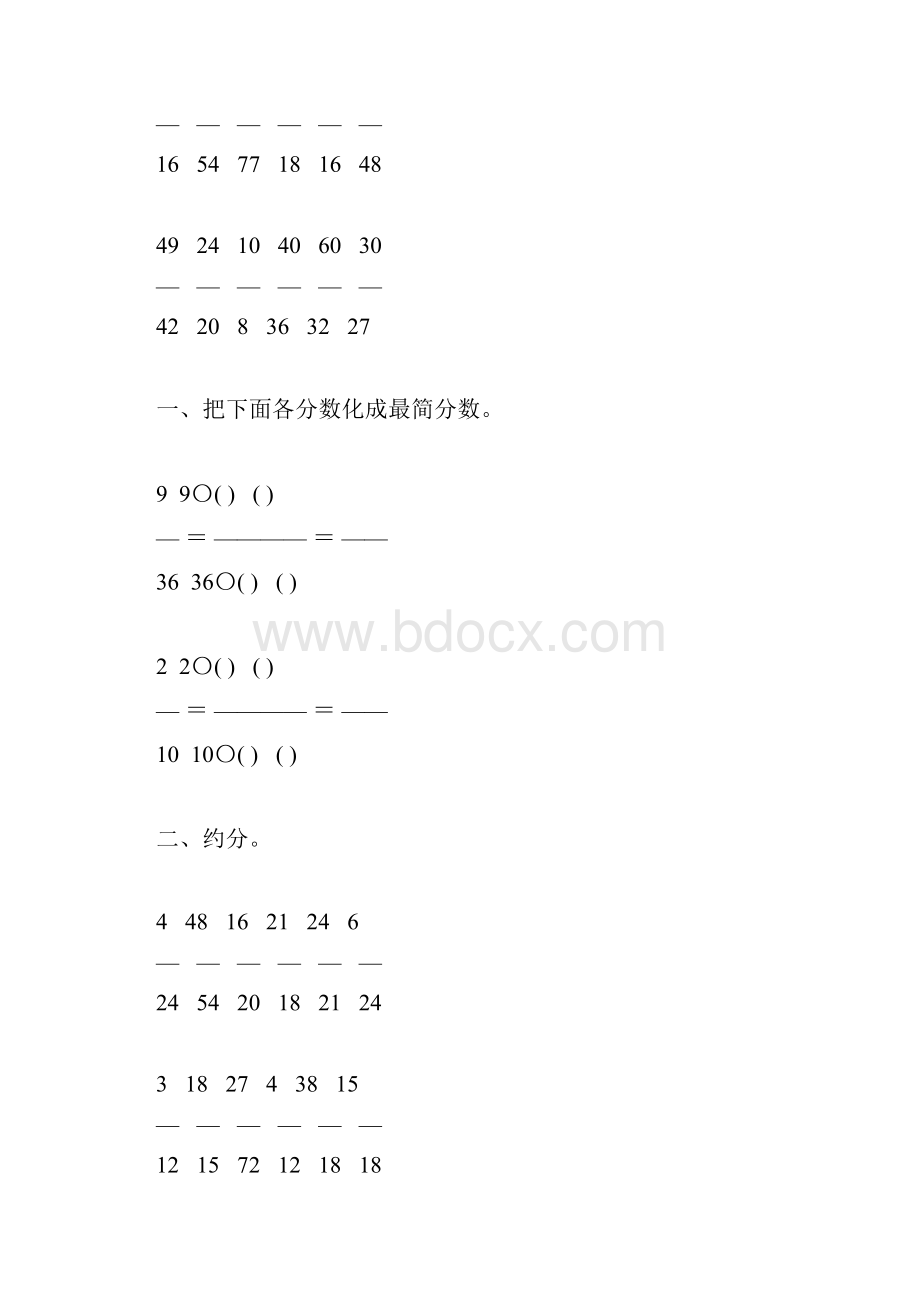 人教版五年级数学下册约分专项练习题22.docx_第2页