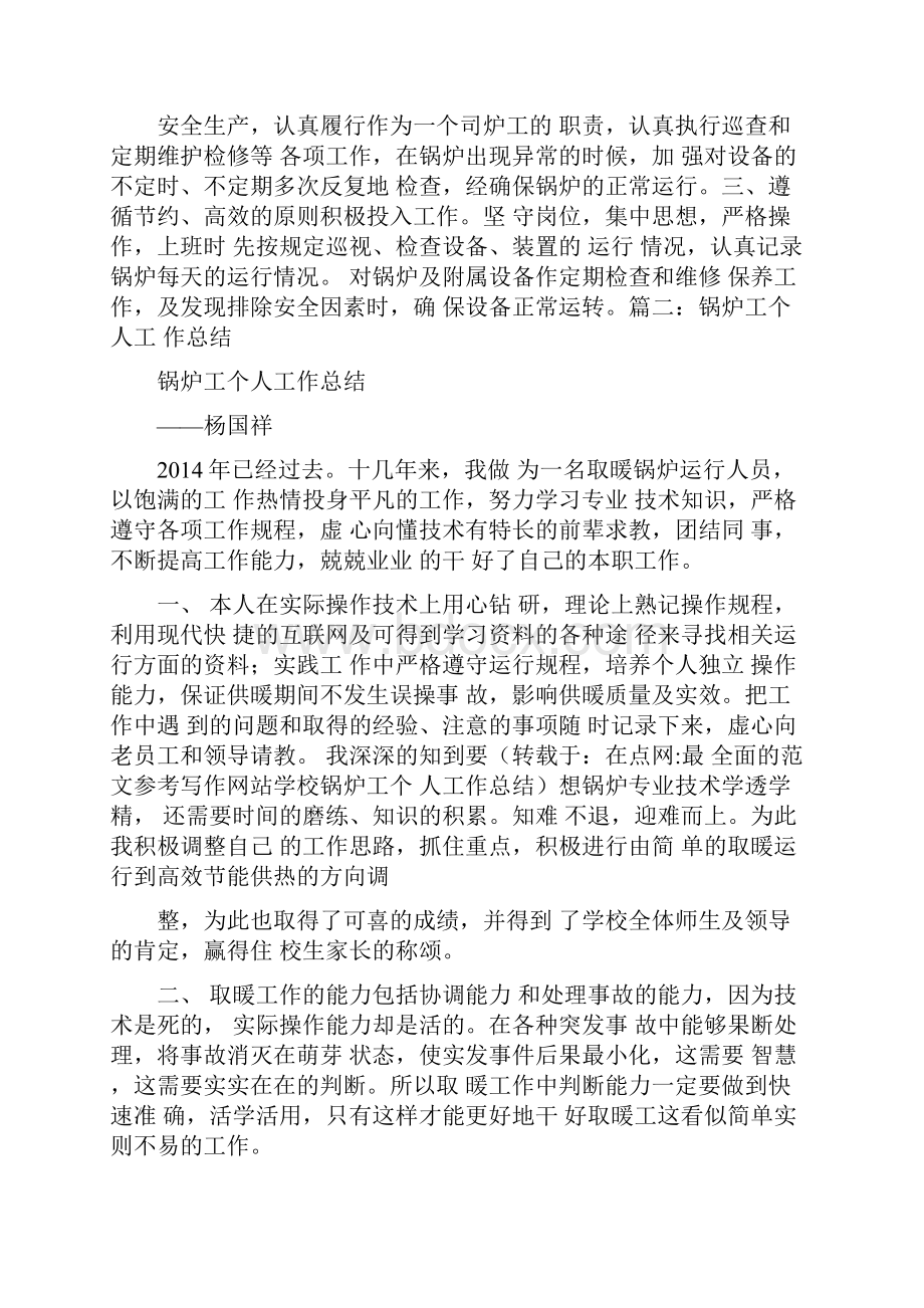 学校锅炉工个人工作总结Word格式.docx_第2页