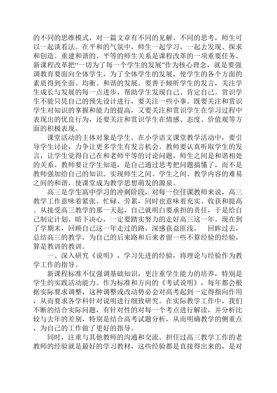 语文新教师个人总结.docx_第3页