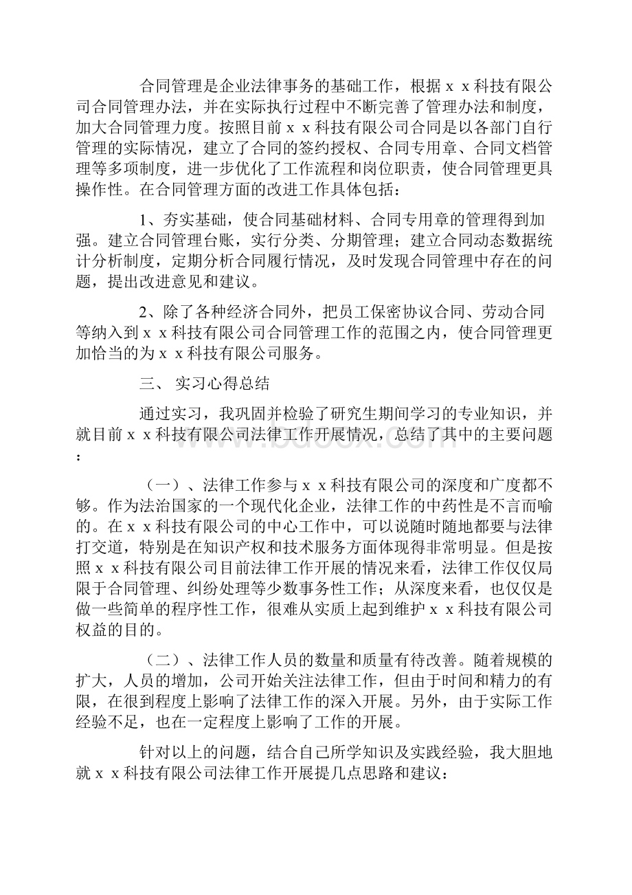 助理实习报告模板7篇.docx_第3页