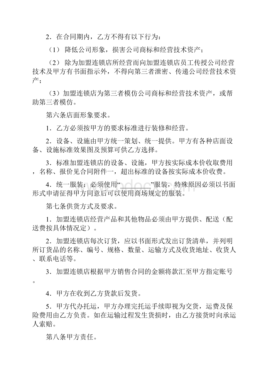 加盟连锁合同书 2.docx_第3页