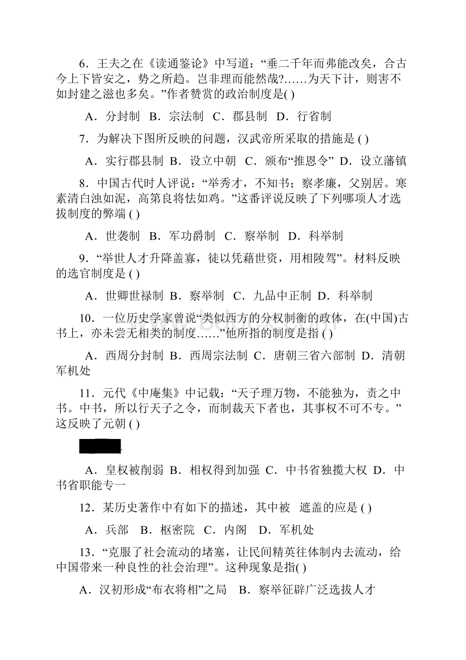 学年度高一历史上学期第二次月考试题.docx_第2页