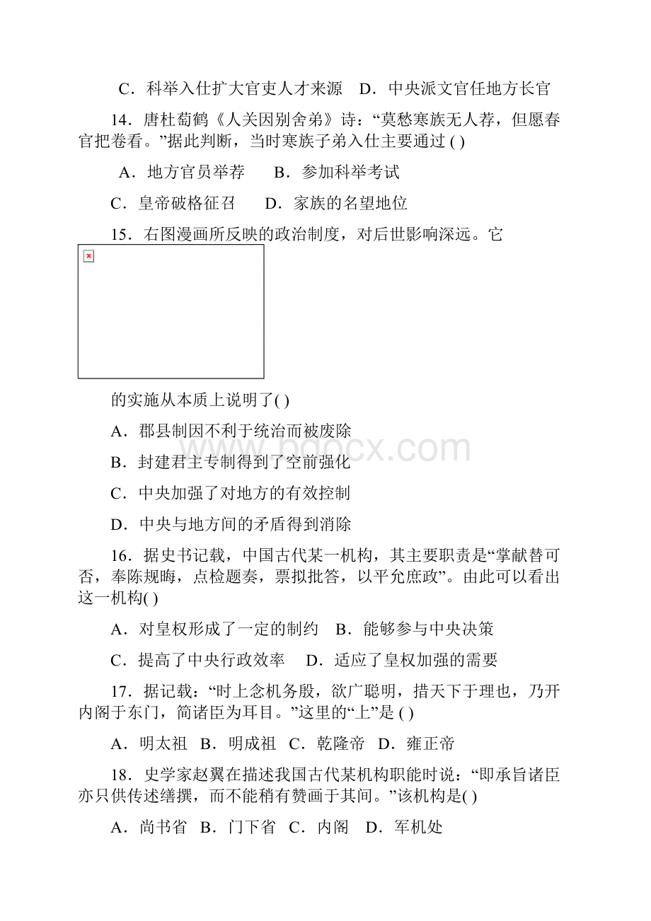 学年度高一历史上学期第二次月考试题.docx_第3页